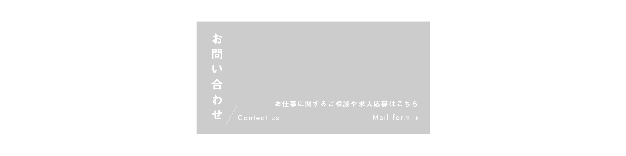 お問い合わせ